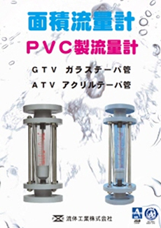 GTV・ATVシリーズ