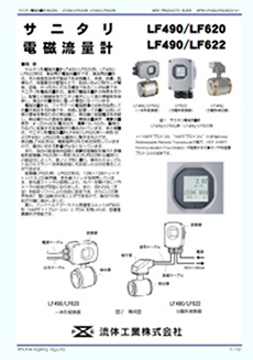 サニタリ電磁流量計