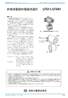 非接液電極形電磁流量計