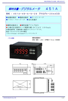 瞬時流量・デジタルメータリレー